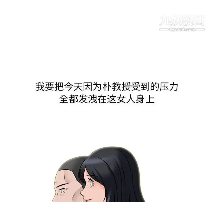 漫画《心机女教授》第106话第34张图