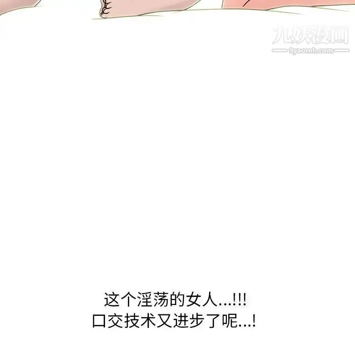 漫画《心机女教授》第106话第47张图