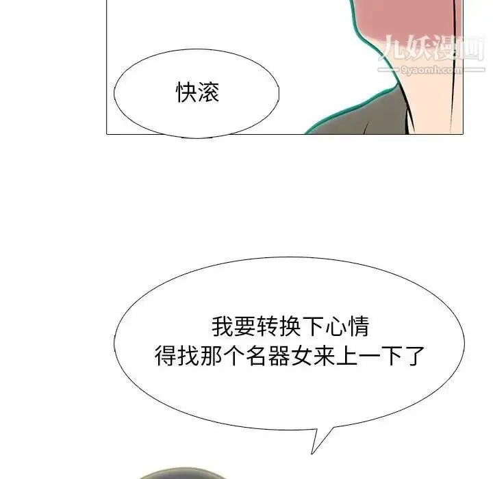 漫画《心机女教授》第106话第5张图