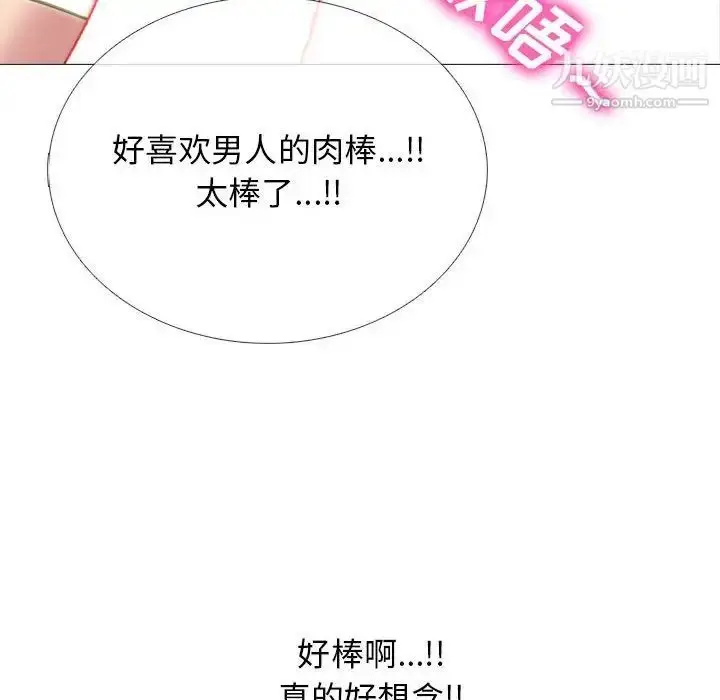 漫画《心机女教授》第106话第50张图