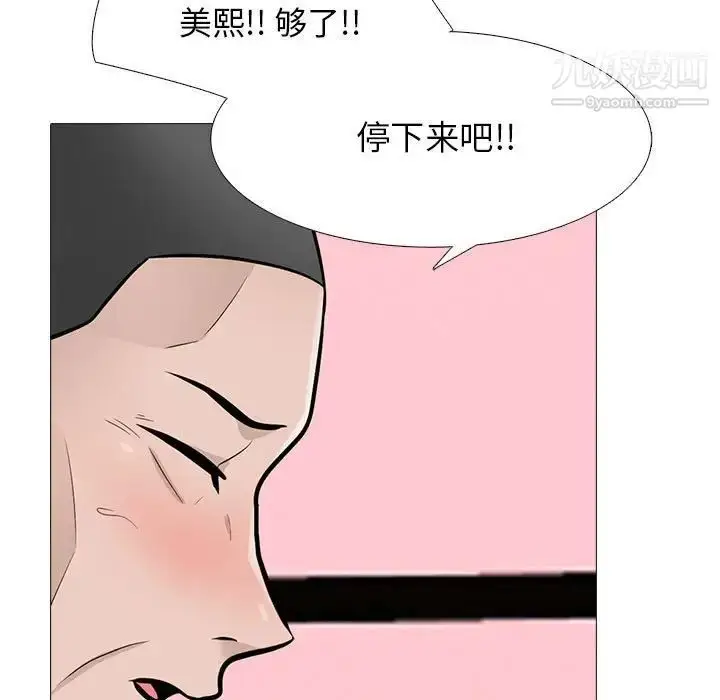 漫画《心机女教授》第106话第65张图