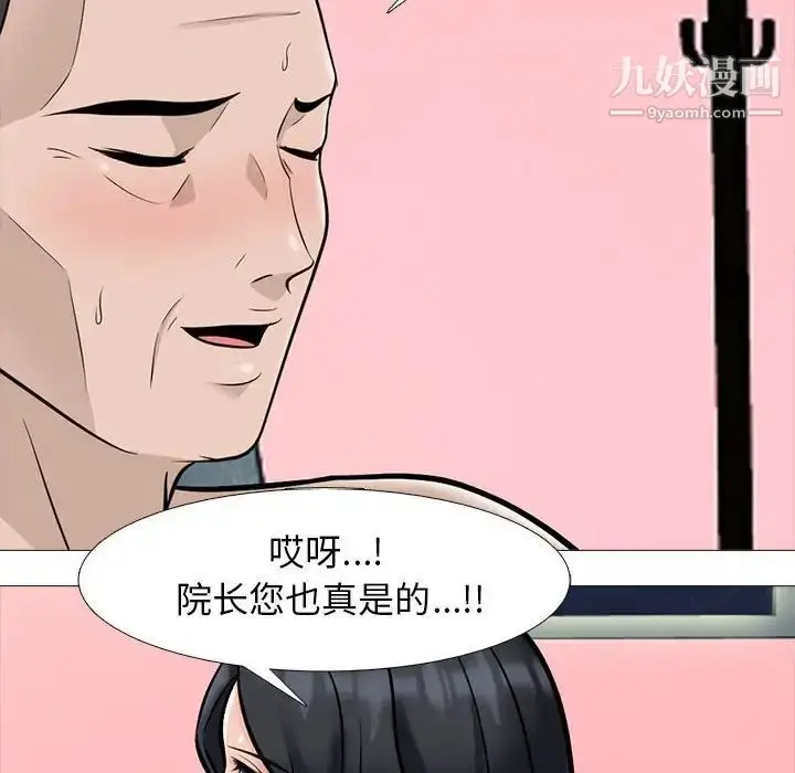 漫画《心机女教授》第106话第68张图