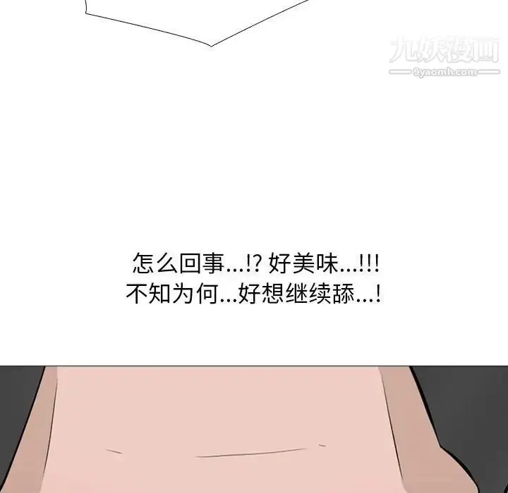 漫画《心机女教授》第106话第91张图