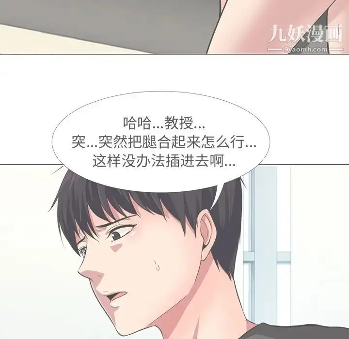 漫画《心机女教授》第16话第103张图