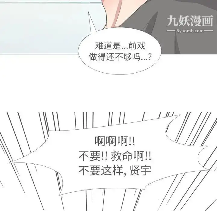 漫画《心机女教授》第16话第104张图