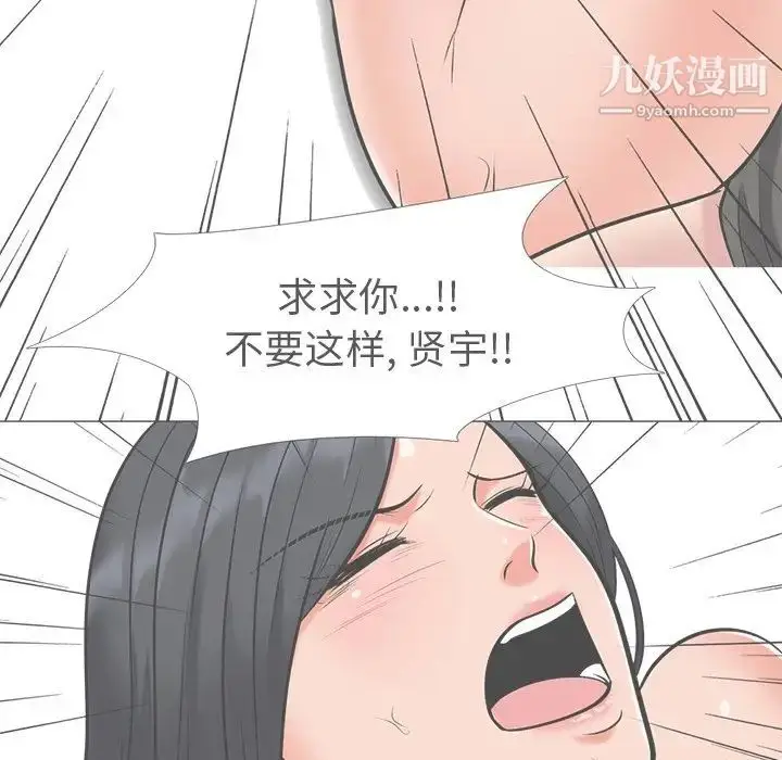漫画《心机女教授》第16话第106张图