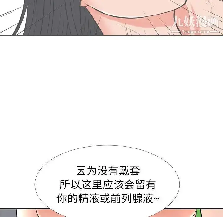 漫画《心机女教授》第16话第107张图
