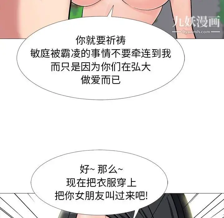 漫画《心机女教授》第16话第110张图