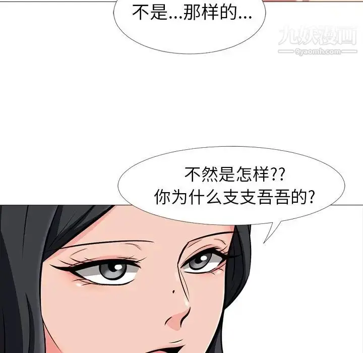 漫画《心机女教授》第16话第16张图