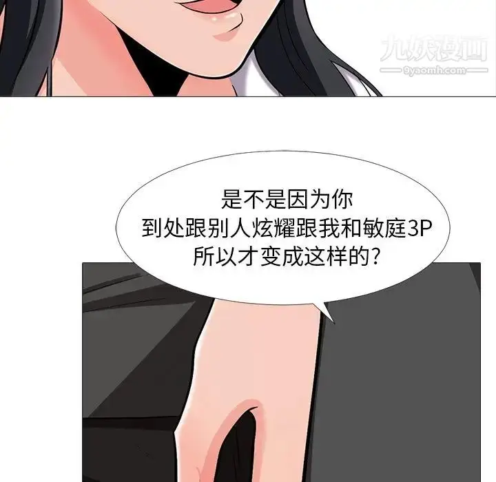 漫画《心机女教授》第16话第17张图