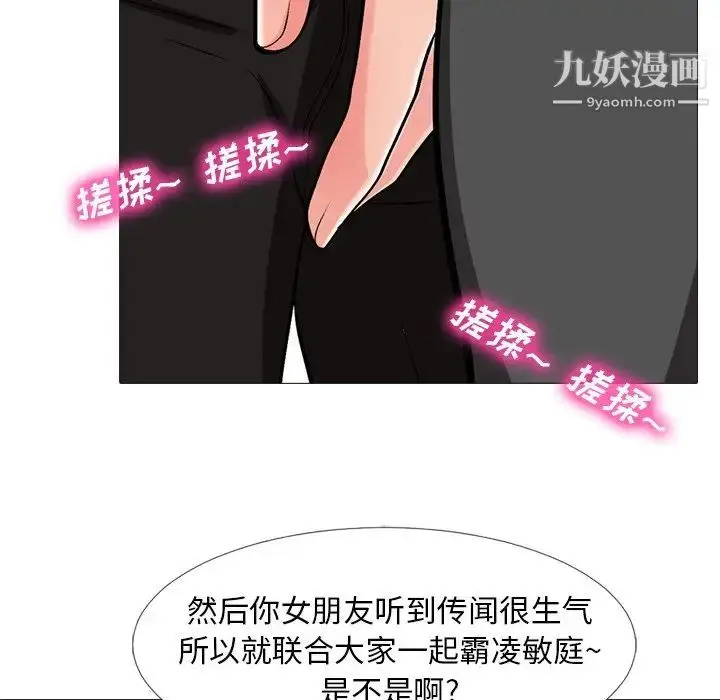 漫画《心机女教授》第16话第18张图