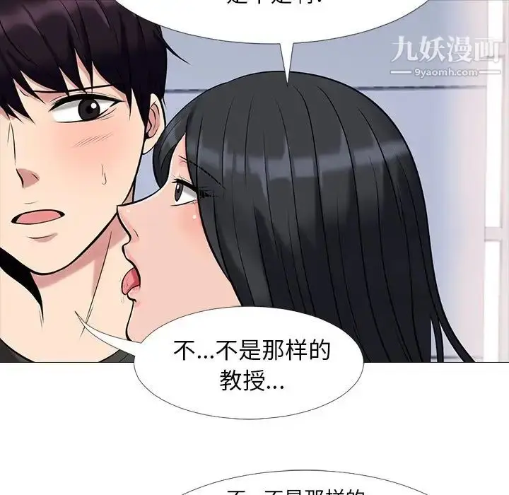 漫画《心机女教授》第16话第19张图