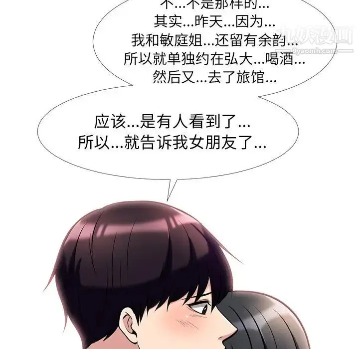 漫画《心机女教授》第16话第20张图