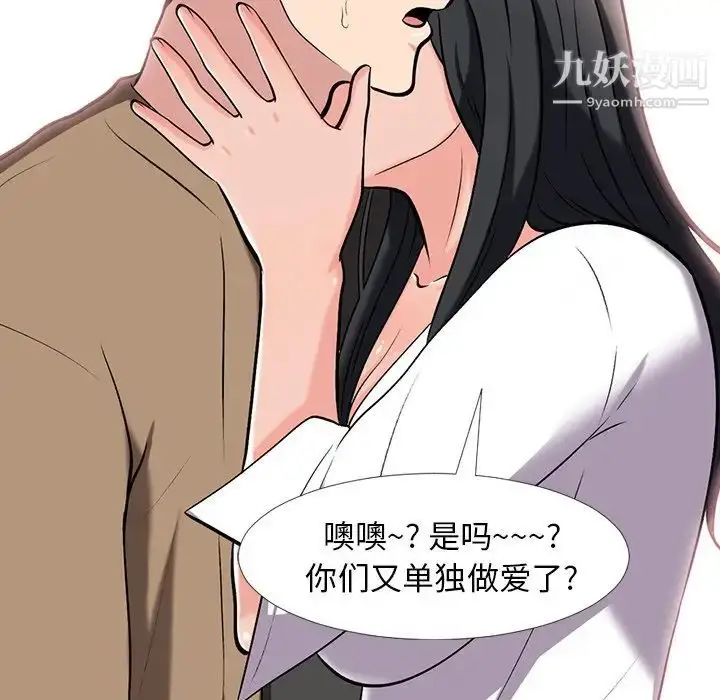 漫画《心机女教授》第16话第21张图