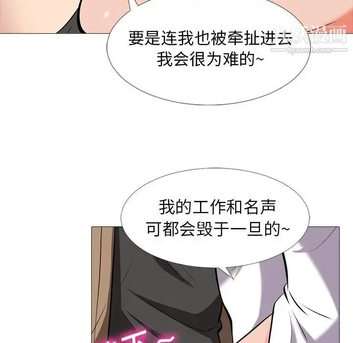 漫画《心机女教授》第16话第23张图
