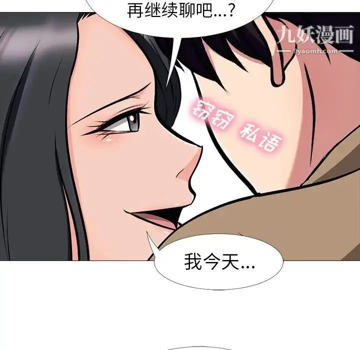 漫画《心机女教授》第16话第29张图
