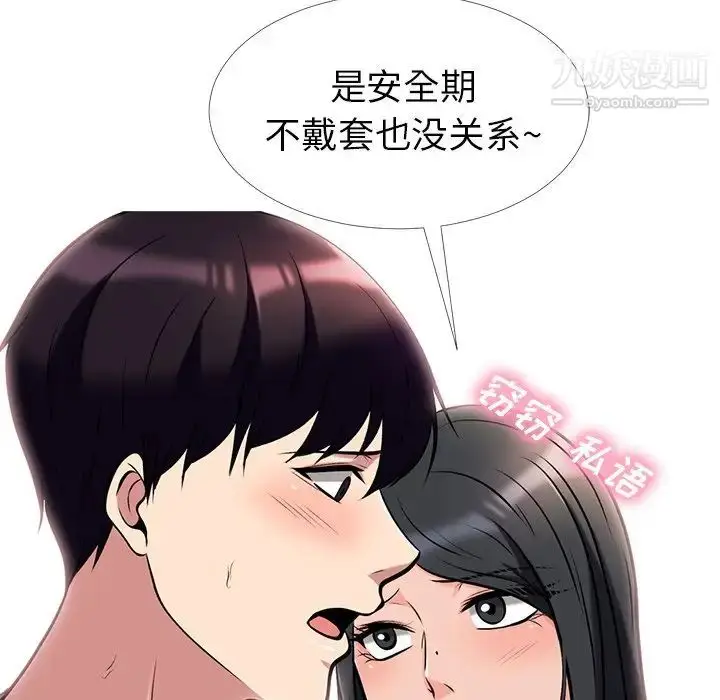 漫画《心机女教授》第16话第30张图