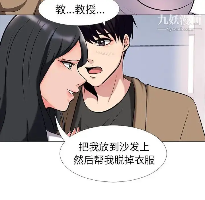 漫画《心机女教授》第16话第32张图