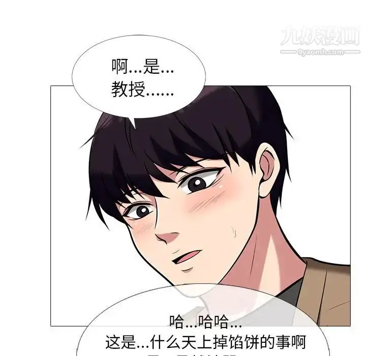 漫画《心机女教授》第16话第33张图