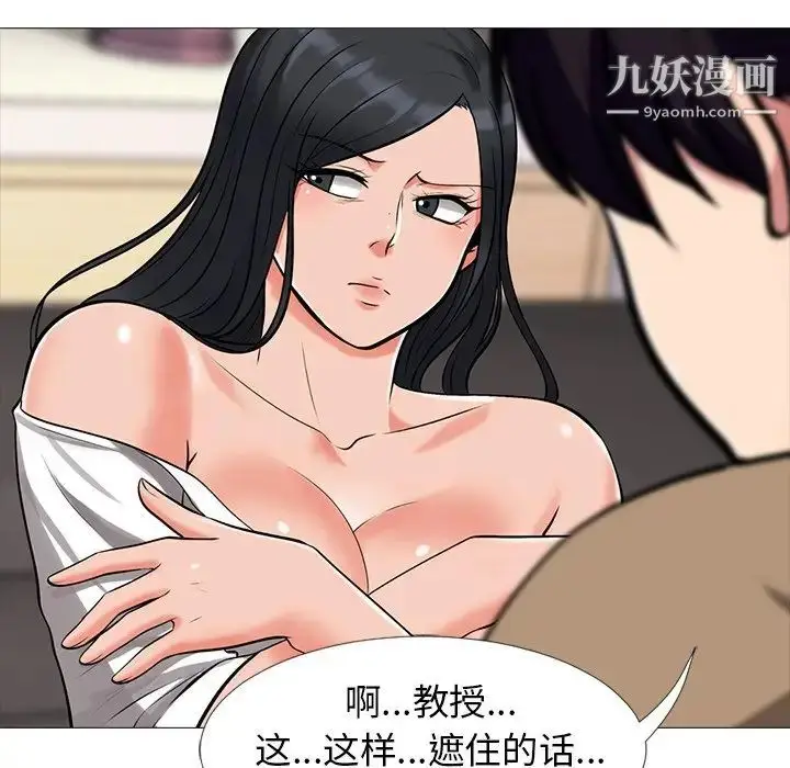 漫画《心机女教授》第16话第39张图