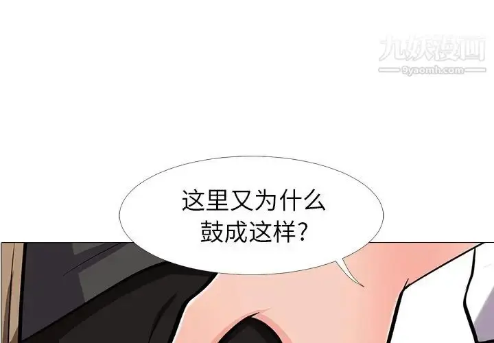 漫画《心机女教授》第16话第4张图