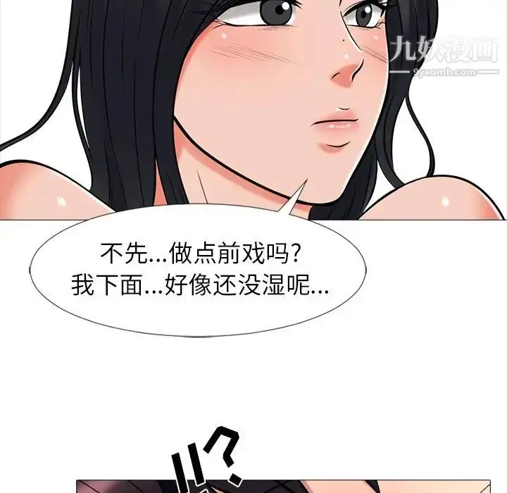 漫画《心机女教授》第16话第49张图