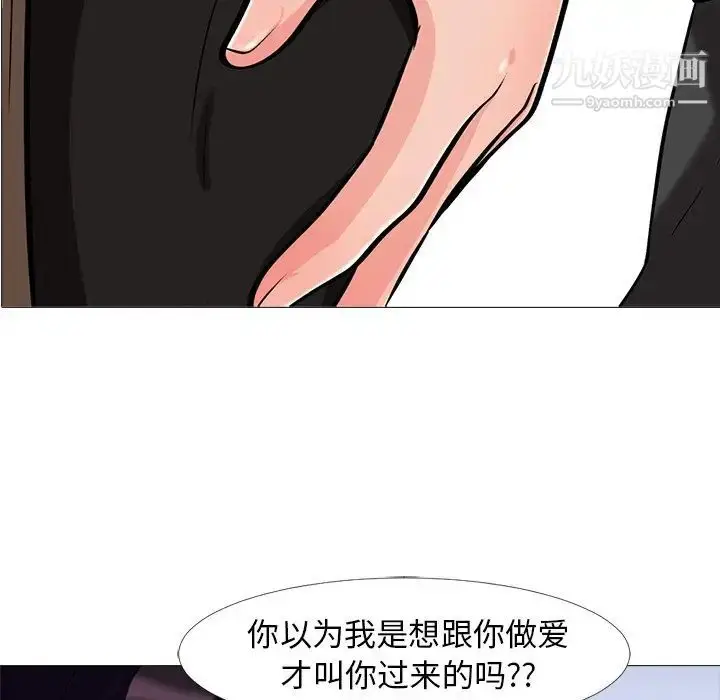 漫画《心机女教授》第16话第5张图
