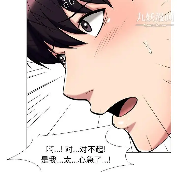 漫画《心机女教授》第16话第50张图