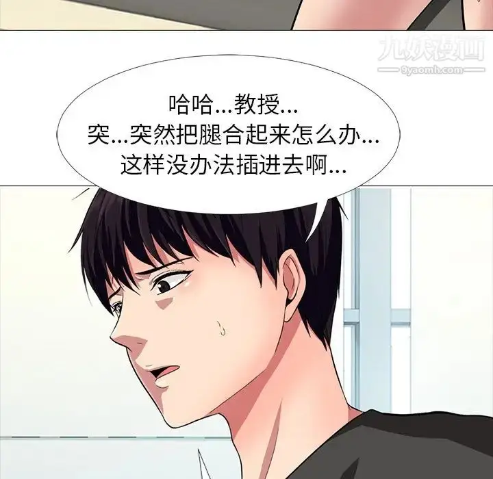 漫画《心机女教授》第16话第69张图