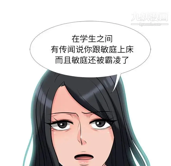 漫画《心机女教授》第16话第7张图