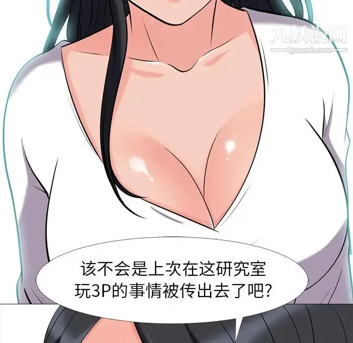 漫画《心机女教授》第16话第8张图