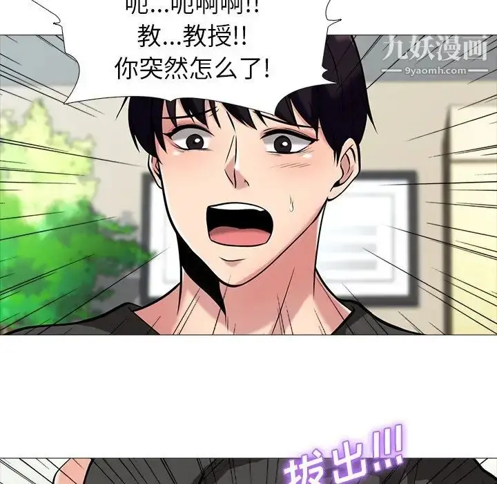 漫画《心机女教授》第16话第87张图