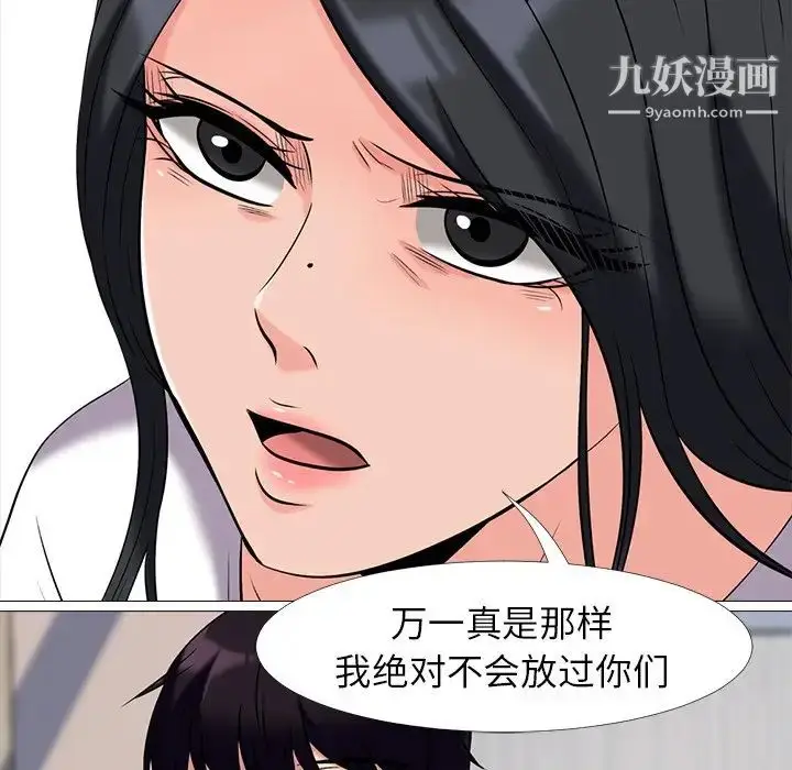 漫画《心机女教授》第16话第9张图
