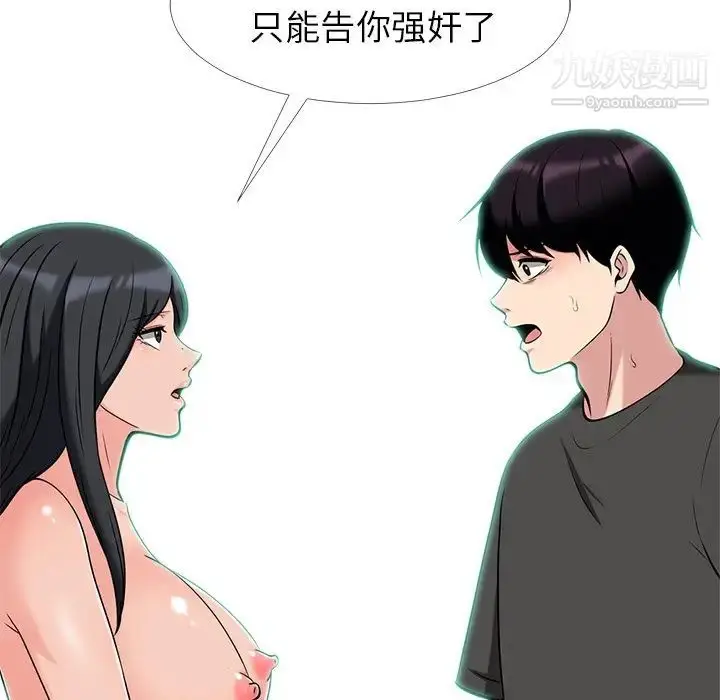 漫画《心机女教授》第16话第95张图