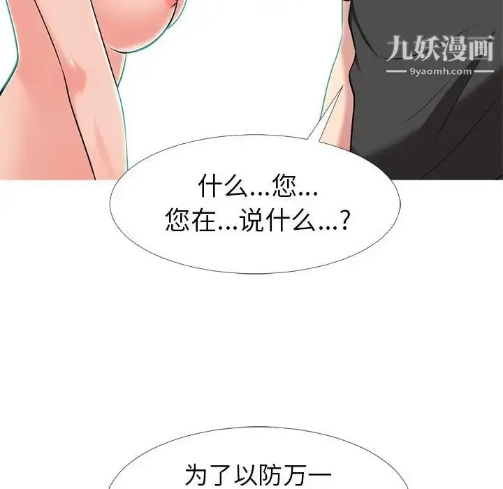 漫画《心机女教授》第16话第96张图