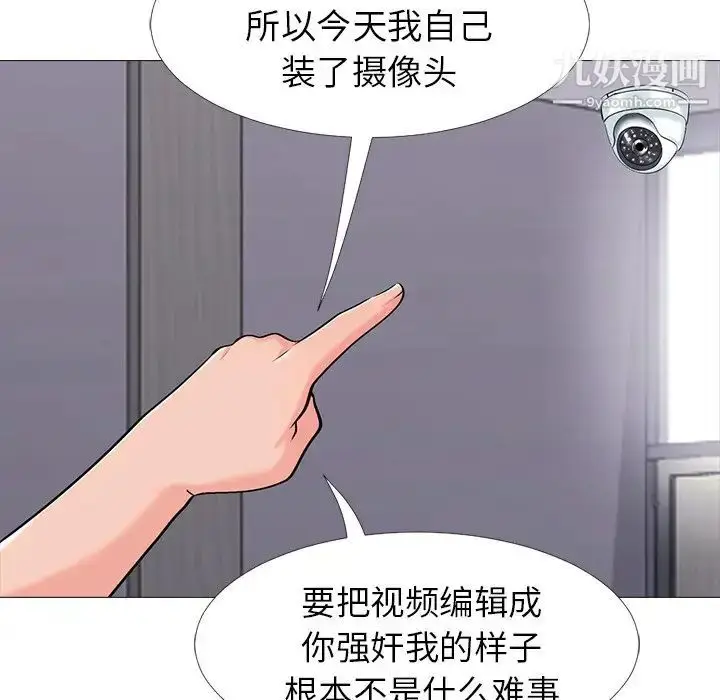 漫画《心机女教授》第16话第97张图