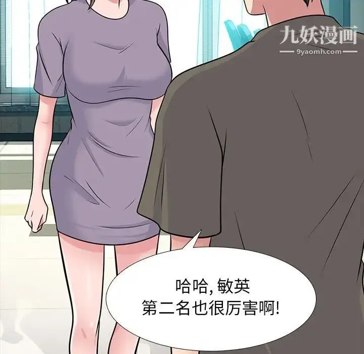 漫画《心机女教授》第94话第17张图