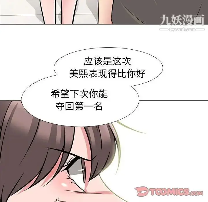 漫画《心机女教授》第94话第18张图