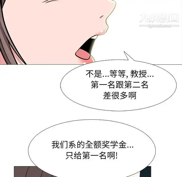 漫画《心机女教授》第94话第19张图