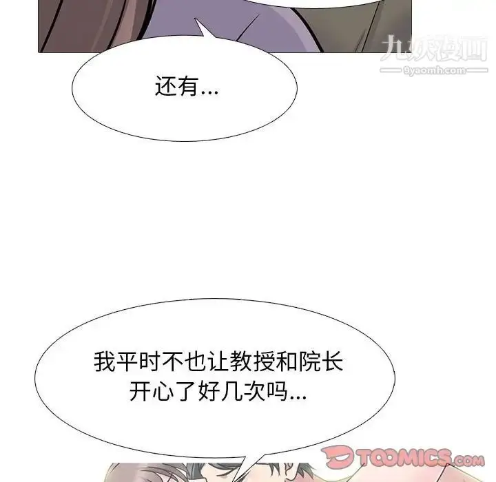 漫画《心机女教授》第94话第21张图