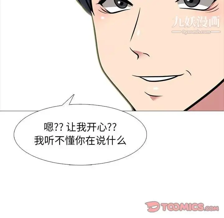 漫画《心机女教授》第94话第24张图