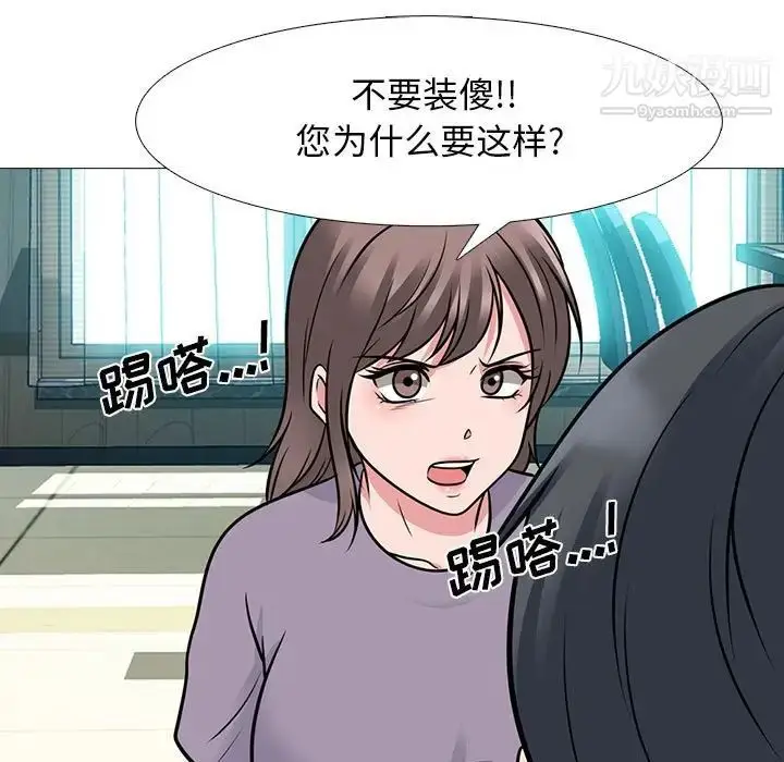 漫画《心机女教授》第94话第25张图