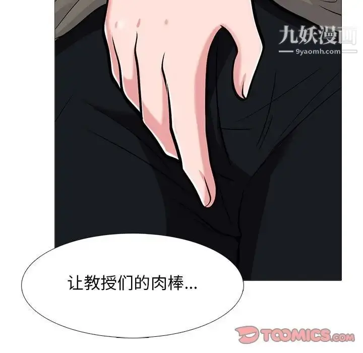 漫画《心机女教授》第94话第27张图