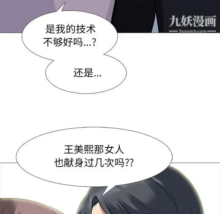 漫画《心机女教授》第94话第31张图