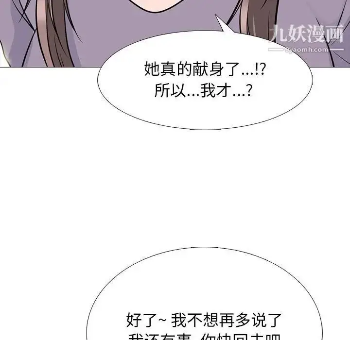 漫画《心机女教授》第94话第35张图