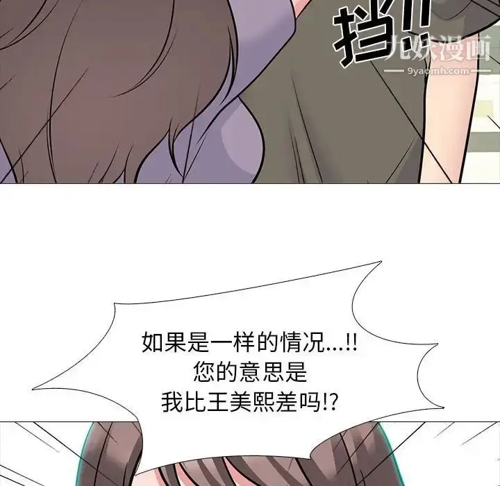漫画《心机女教授》第94话第40张图