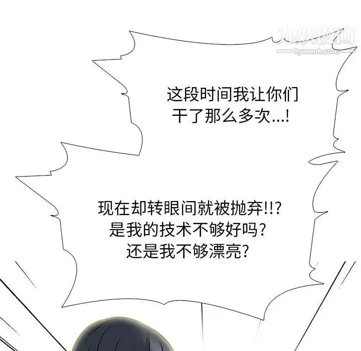 漫画《心机女教授》第94话第50张图