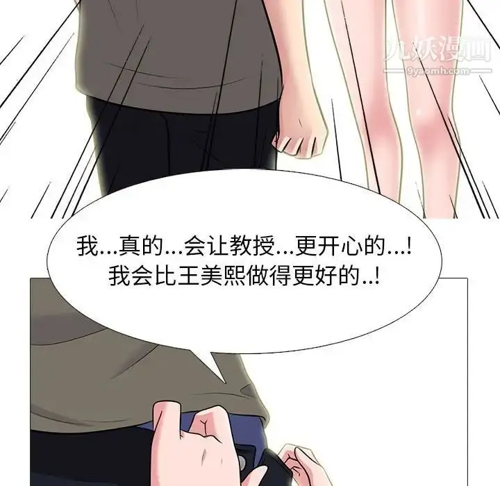 漫画《心机女教授》第94话第52张图