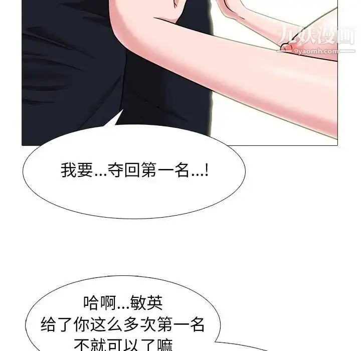 漫画《心机女教授》第94话第53张图