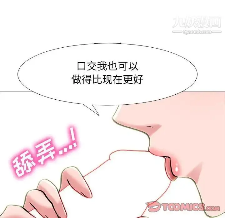 漫画《心机女教授》第94话第60张图